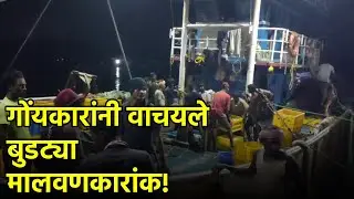 Goan Fishermen save Six Lives in Malvan Boat Tragedy, Two Missing||GOA365