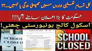 Again School College University Close again Educational Institutions closed taleemi idare band
