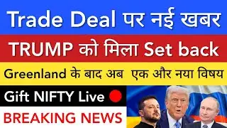 TRADE DEAL पर नई खबर 💥 GREENLAND के बाद अब एक और | STOCK MARKET INDIA