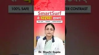 SmartSurf LASIK | Best Technology to Remove Specs | Dr. Shuchi Gupta
