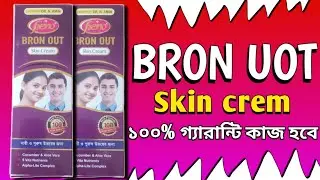 ব্রণ দূর করার উপায় I HENO BRON OUT SKIN CREAM |ব্রণ দূর করার ক্রিম I New Crem 2024