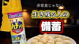 非常食じゃない。でも生き残る人が必ず持ってるもの｜守るもの、生きるもの