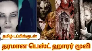 தமிழ்ல இப்படி ஒரு பேய் படங்களா? | Top 5 Horror Movies Tamil Dubbed | Movie Voice Tamil