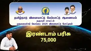 தருமபுரி மாவட்டம் - தமிழ்நாடு முதலமைச்சர் கோப்பை 2025 #bdo #TNCMTrophy #gaming #palacode 
