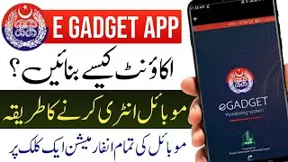 E Gadget Account Banane Ka Tarika | E Gadget Ma Mobile Entry Karne Ka Tarika | E Gadget App