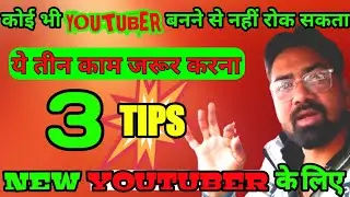 Youtuber Bano 👍 YouTube Tips And Tricks 3 बेस्ट YouTube टिप्स @youtuberbano