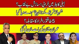 Big Fight Between 5 Powerful Personalities | CLEAR MESSAGE Of Army Chief | Judges Appointment Issue