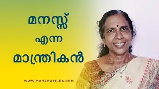 How to find Happiness in Life? | The Mindset Shift | Malayalam Motivation | Dr. Mary Matilda
