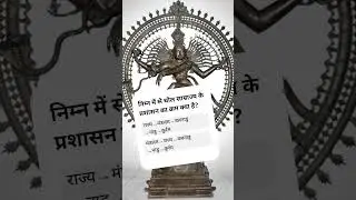 #upsc#pcs#uppsc#history#govtjobs#trendingshorts#viral