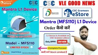 Mantra L1 Device Grameen eStore Se Order Kaise Kare | New Mantra MFS 110 L1 Device CSC से Order करें