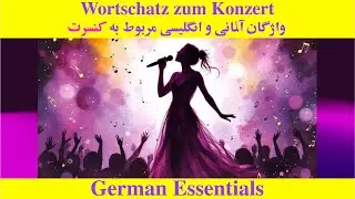 Vocabulary for the concert (in German and English); واژگان آلمانی و انگلیسی برای کنسرت