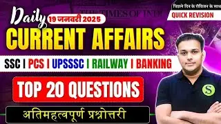 19 january 2026 current affairs | daily current affairs |  current affairs today | uppcs uppcs ssc
