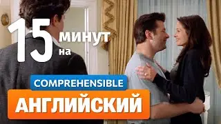Самая неловкая сцена в истории кино | Учим английский по Ноттинг Хилл | Эпизод 11
