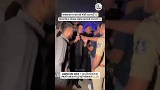 🚨 Gujarat Liquor Party: Ameer Baap Ka Beta vs. On Duty Police! Ek Desh, Do Kanoon?