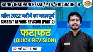 Bank/Insurance/SSC/MTS/RBI Grade B | April Current Affairs 2022 | Current Affairs of April 2022