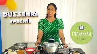 AMC Paramannam Recipe