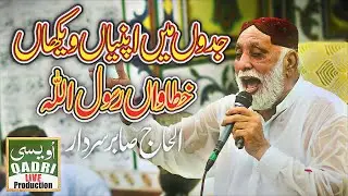Jadon Mai Apniyan Vekhan Khatawan Ya Rasool Allah || Alhaj Sabir Sardar || Ovaisi Qadri ||