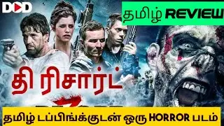 The Rezort (2015) Movie Review Tamil | The Rezort Tamil Review | The Rezort Tamil Trailer