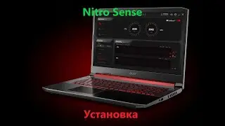 Установка Nitro Sense на Acer Nitro 5.