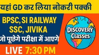 💥 SI 💥 RAILWAY 💥 SSC 💥 TEACHER 💥 POLICE 💥 ALL EXAM'S 🎯 128🎯