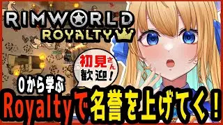 【リムワールド/RimWorld/作業用BGM】完全初見プレイ！今日こそは、囚人売りたい!名誉上げたい！！【ハーネル・グウテン/VTuber】