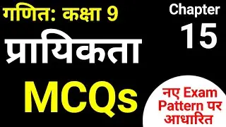 MCQs Probability Class 9 Maths Chapter 15 - कक्षा 9 प्रायिकता | JP Sir