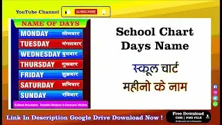 School Chart Days Name Cdr File | स्कूल चार्ट महीनो के नाम