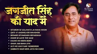 Ghazals That Touch the Soul | Romantic & Sad Ghazals | Best Ghazal Jukebox #ghazale #song
