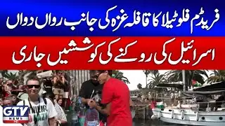 Freedom Flotilla Heads to G@za | Human Rights | Middle East Updates | GTV News