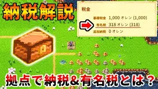 【Elin】納税のやり方・拠点で納税する方法・有名税について初心者向け解説│完全入門ガイド│