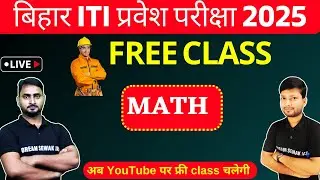Bihar ITI Entrance Exam 2025 | Free class will be conducted on YouTube | Maths