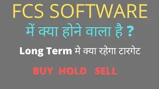 FCS SOFTWARE में क्या होने वाला है?Long Term में क्या रहेंगे टारगेट?