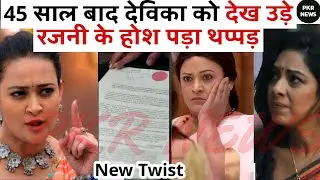 45 साल बाद देविका को देख उड़े रजनी के होश पड़ा थप्पड़#Anupamaserial News upcoming Twist anuj#anupama