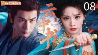 ENGSUB【云中书Pursuing You】EP08⚔️Marry to the powerful lord, but he's a girl?!