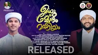 MADHUMODAM MADANEEYAM | MADANEEYAM SONG | മദനീയം 3-ാം വാർഷീക ഉപഹാരം  | Latheef Saqafi Kanthapuram