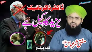 Mufti Samar Abbas Attari VS Dr Zakir Naik Yazeed Ka Vakeel A || New Bayan 2024 || Mufti Samar Abbas