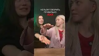 А ты ответишь ПРАВИЛЬНО?!