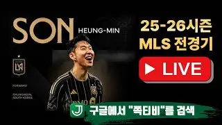 [MLS중계] LAFC VS STL #축구 #MLS