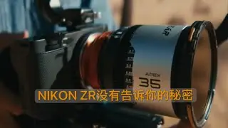 尼康ZR 不为人知的秘密 NRAW = R3DNE? How to decode NRAW in Resolve to RED LOG3G10/RWG