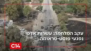 עקב המלחמה: עשרות אלפי נפגעי פוסט-טראומה - המחסור במענה לפתרונות פרטיים | החדשות