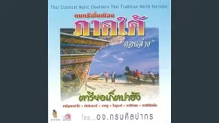 ตารียอเก็ตปาฮัง
