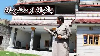 Aam Olas: Ep # (1539) | ډاکوان او ماشومان