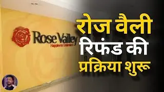 rose valley refund online payment || rose valley refund online process || rose valley adc Online ||