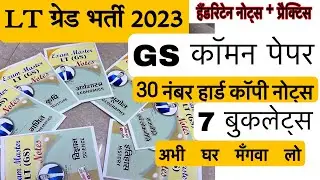 LT GS 2023 Best Hard copy notes/ LT GS BEST HANDWRITTEN NOTES 2023 / LT Grade 2023