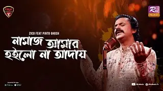 NAMAZ AMAR HOILO NAA ADAY | PINTO GHOSH | ZICO  | Folk Station SE 06 | Rtv Music