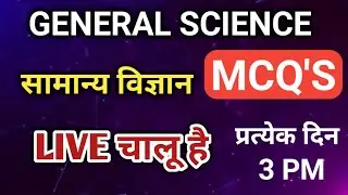 3 PM Live Test | General Science MCQ'S | SSC CGL, CHSL, RRB NTPC, GROUP D | Live चालू है