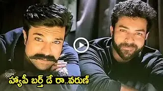 Ram Charan Birthday Wishes To Varun Tej | #RRR #Ghani | Telugu Tonic