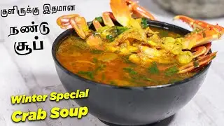 குளிருக்கு இதமான நண்டு சூப் செய்வது எப்படி | 🦀 Crab Soup 🍲 Recipe | Easy Cooking with Jabbar bhai 😋