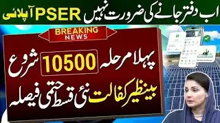 10500 New August Payment Start ! Benazir Kafalat #8171  Dynamic Survey Punjab Socio Economic Apply