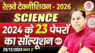 Railway Technician 2026 | Science 2024 के 23 Papers का Solution | Shift-3 | Dabra Sir